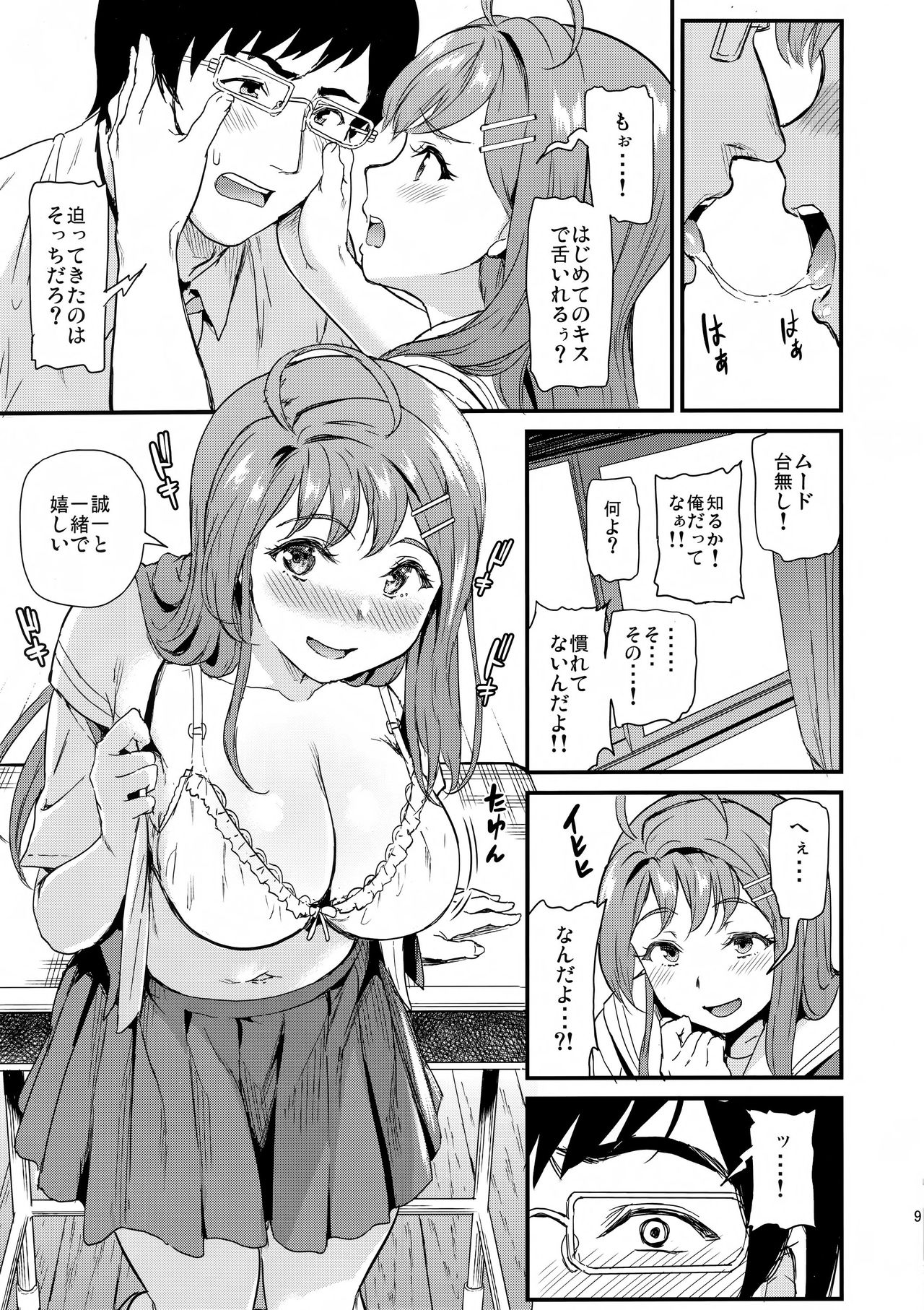 Oshitsuke page 8 full