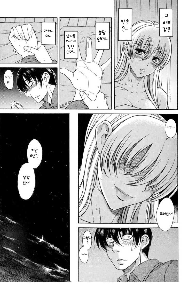 Hajimete no Yoru Hajimete no Asa | 첫 밤 첫 아침 page 11 full