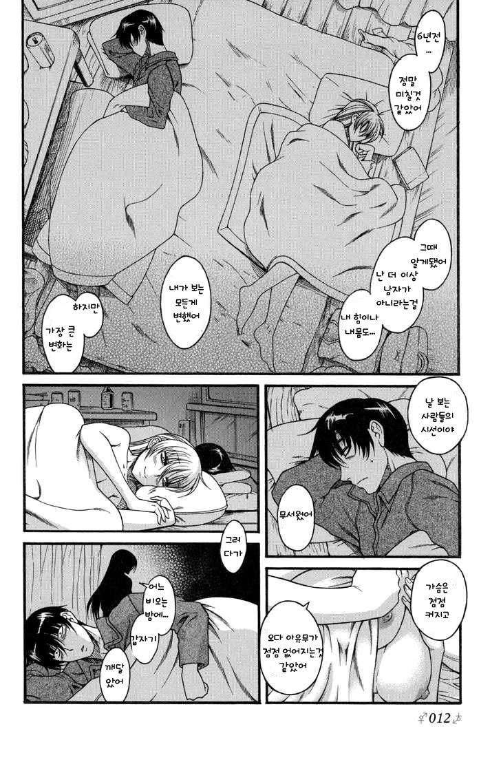 Hajimete no Yoru Hajimete no Asa | 첫 밤 첫 아침 page 12 full
