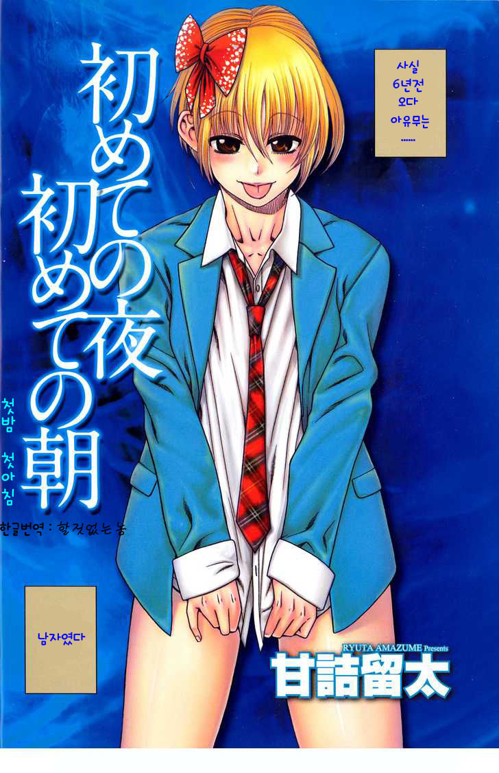 Hajimete no Yoru Hajimete no Asa | 첫 밤 첫 아침 page 4 full