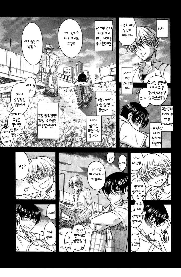 Hajimete no Yoru Hajimete no Asa | 첫 밤 첫 아침 page 5 full