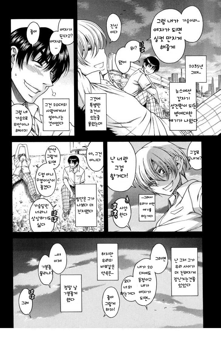 Hajimete no Yoru Hajimete no Asa | 첫 밤 첫 아침 page 6 full