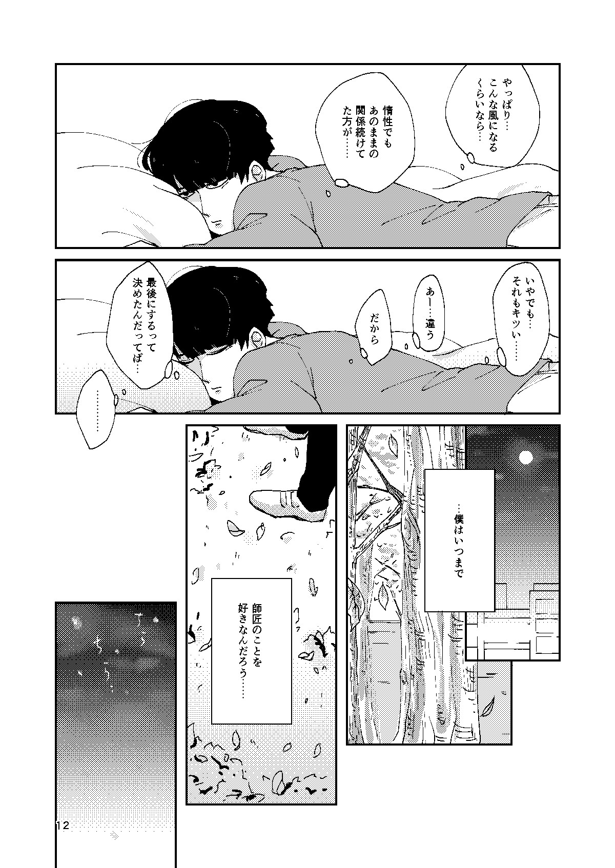 Boku to Shishou no Yoku Aru Hanashi page 11 full