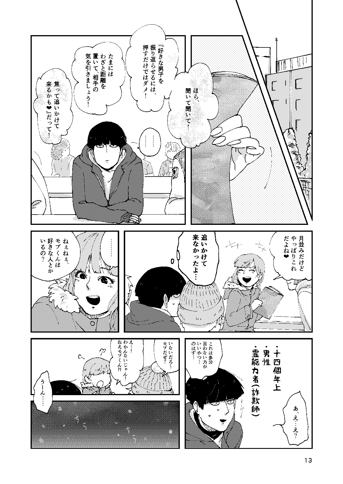 Boku to Shishou no Yoku Aru Hanashi page 12 full