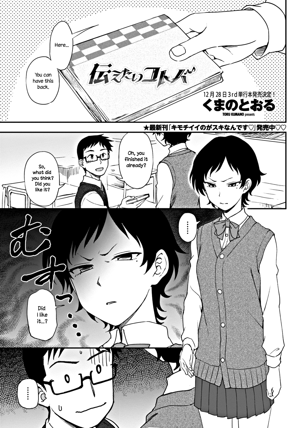 Tsutaetai Kotoba | What I Want to Tell You page 1 full