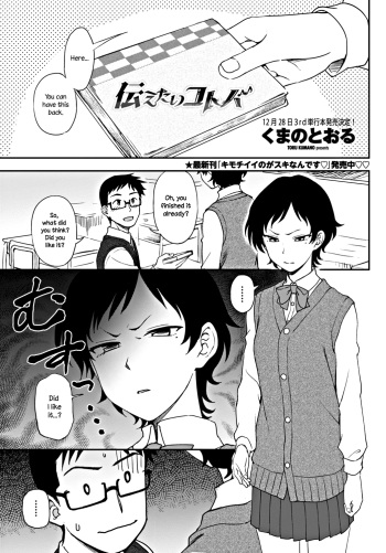 [Kumano Tooru] Tsutaetai Kotoba | What I Want to Tell You (COMIC Penguin Club 2018-12) [English] {NecroManCr} [Digital] cover