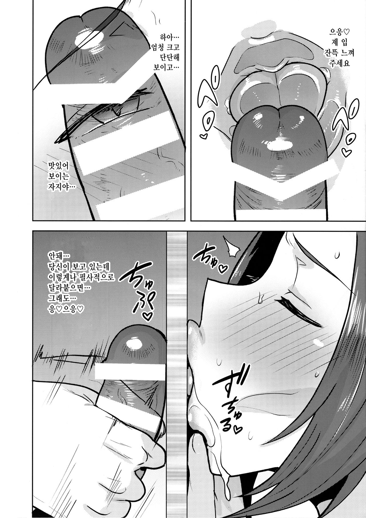 Glass Goshi no Anata | 유리 너머의 당신 page 11 full