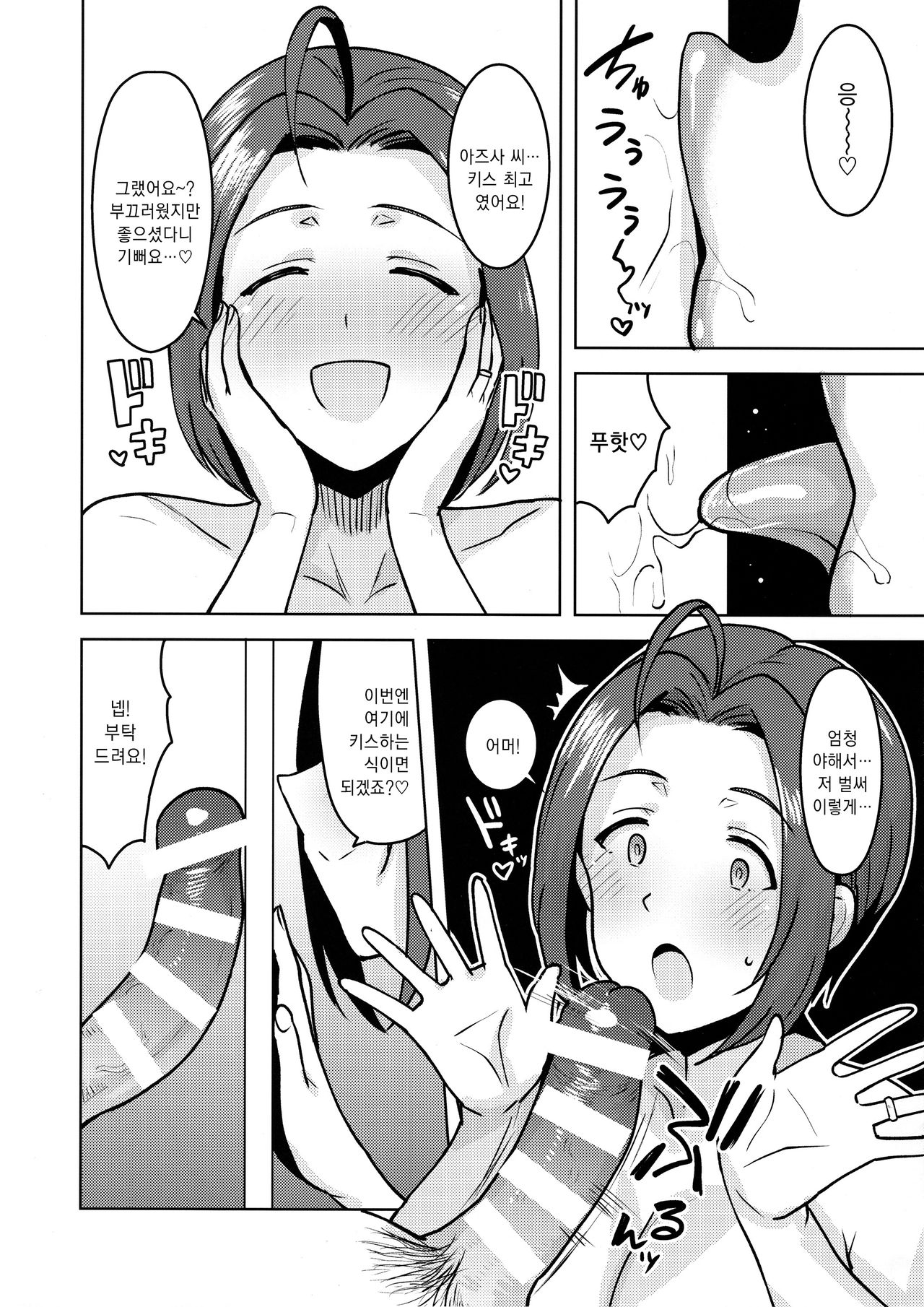 Glass Goshi no Anata | 유리 너머의 당신 page 9 full