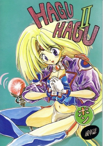 [Studio Berserk (Doctor Rei)] HAGU HAGU II (Lord of Lords Ryu Knight) cover