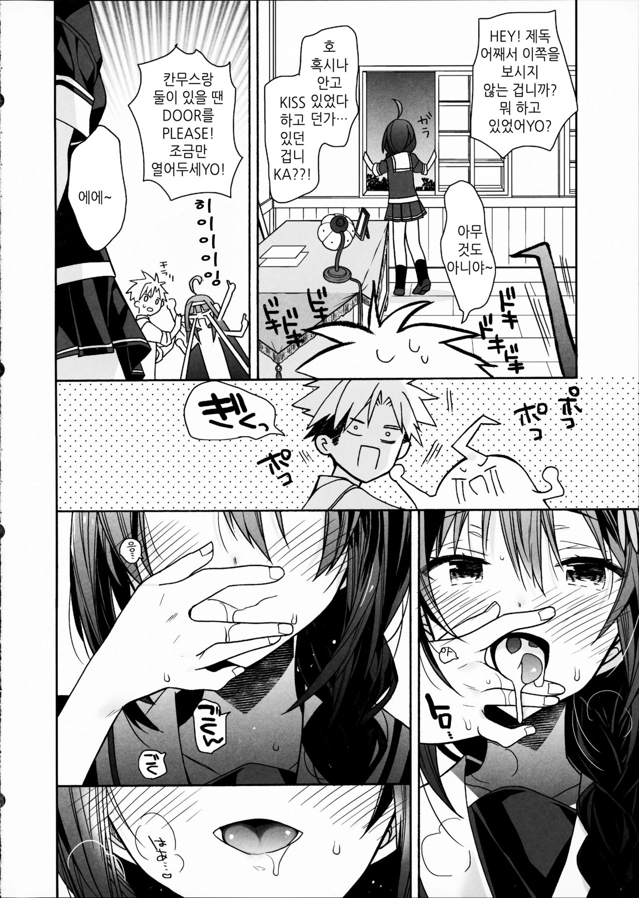 Kawaii Koibito | 귀여어운 나의사랑 page 11 full