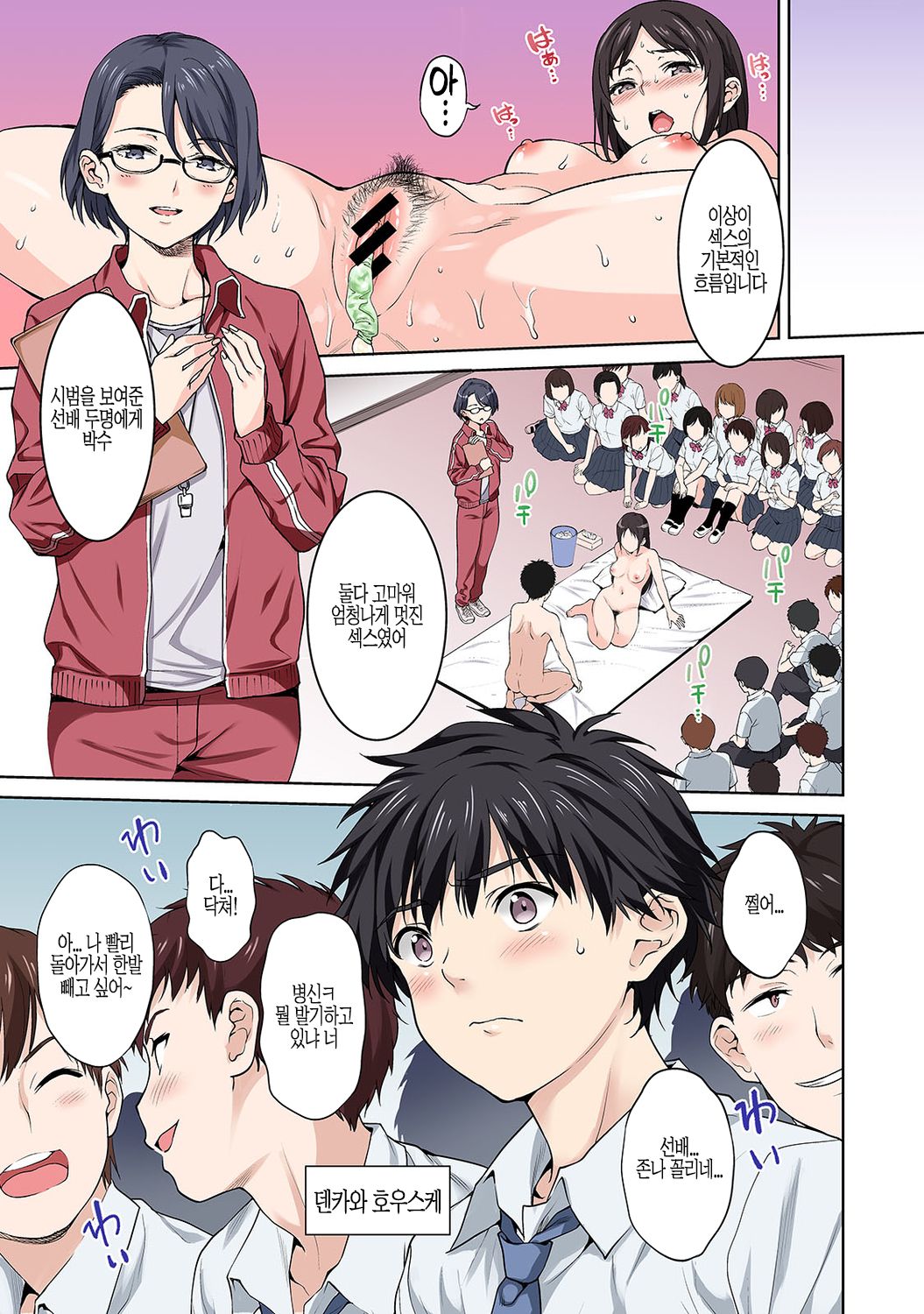 Sex no Yoshuu Shimasen ka? ~Seikou no Jitsugi Shiken ga Dounyuu Sareta Shakai~ Ch. 1 page 4 full