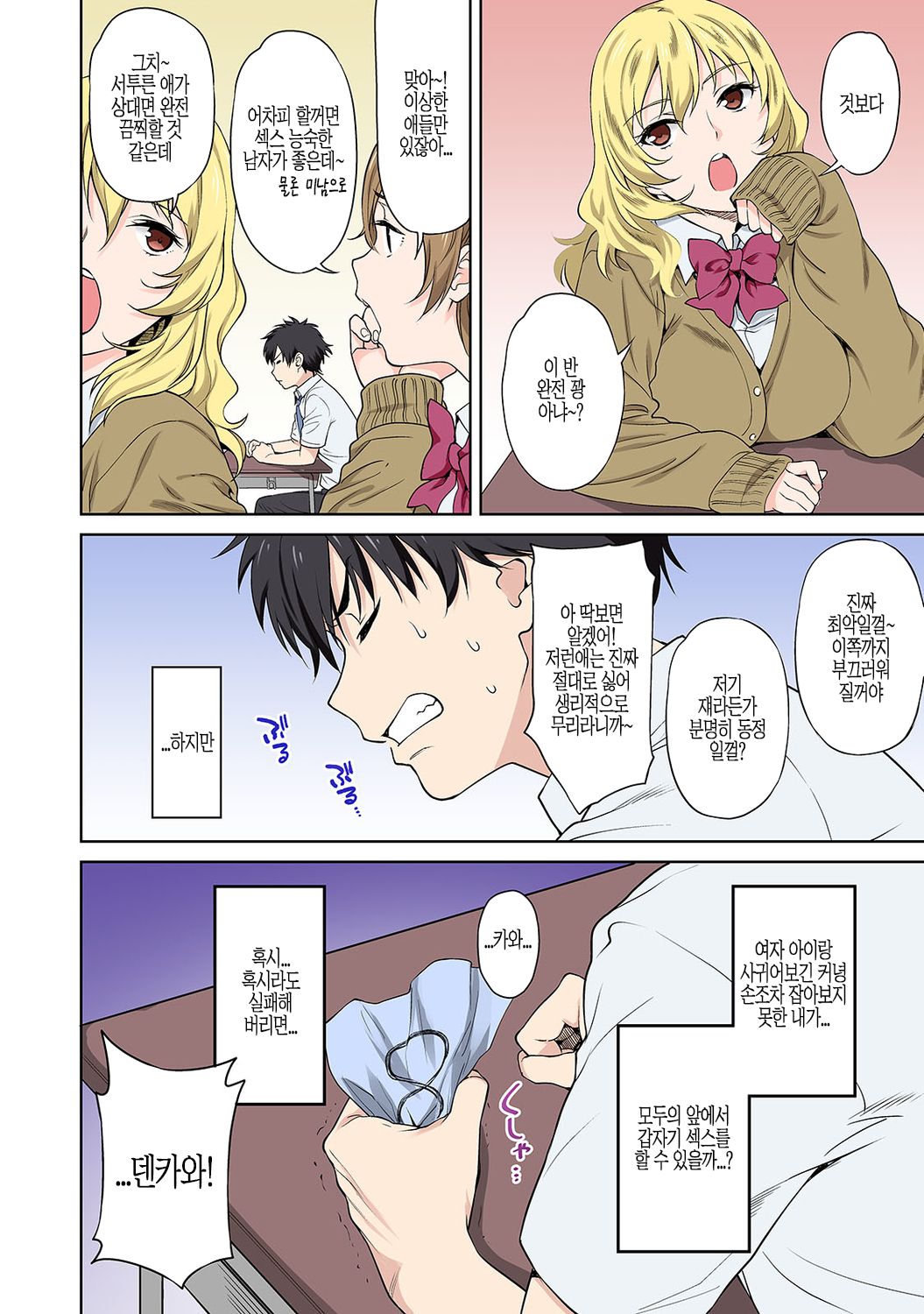 Sex no Yoshuu Shimasen ka? ~Seikou no Jitsugi Shiken ga Dounyuu Sareta Shakai~ Ch. 1 page 9 full