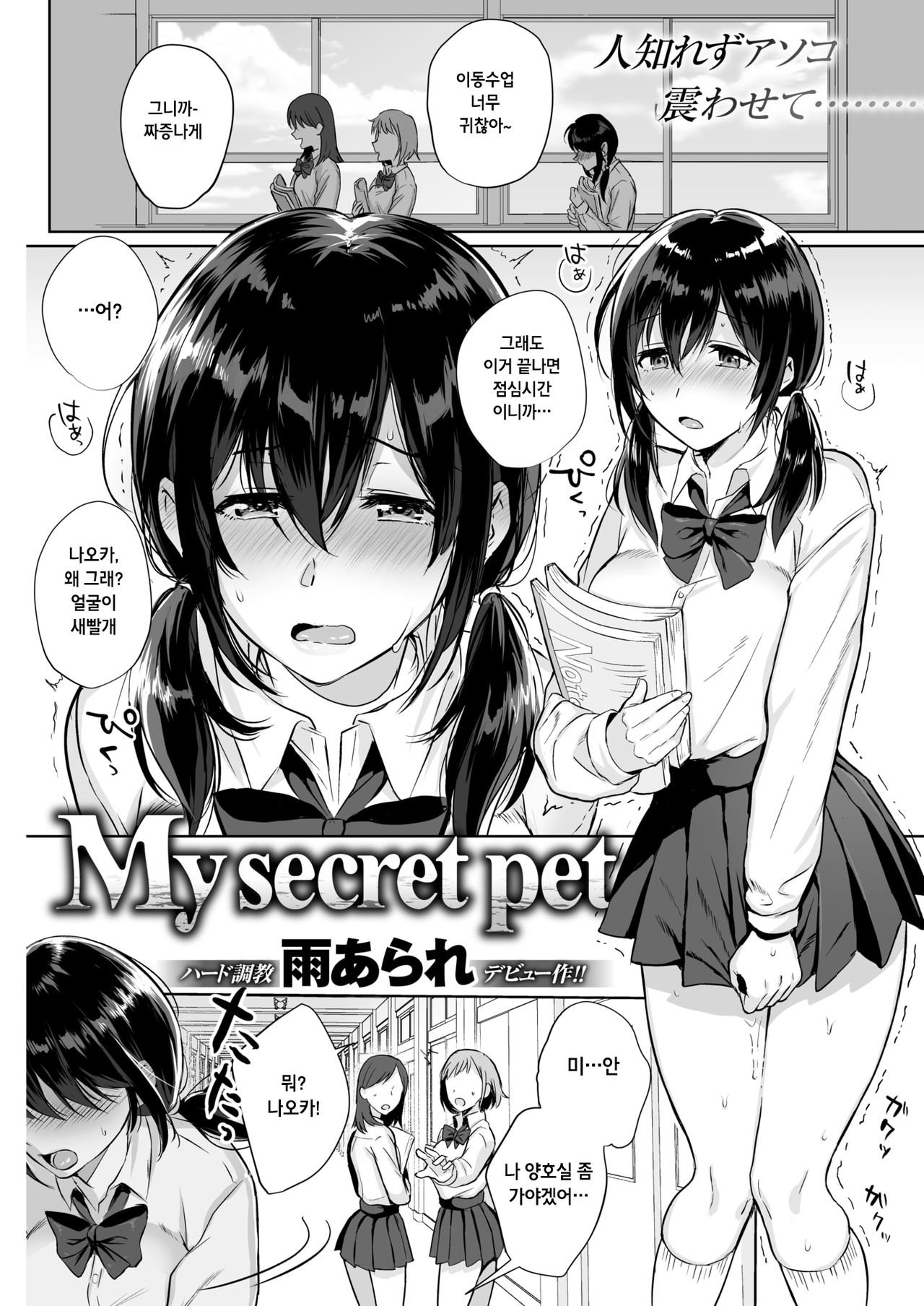 My Secret Pet page 1 full