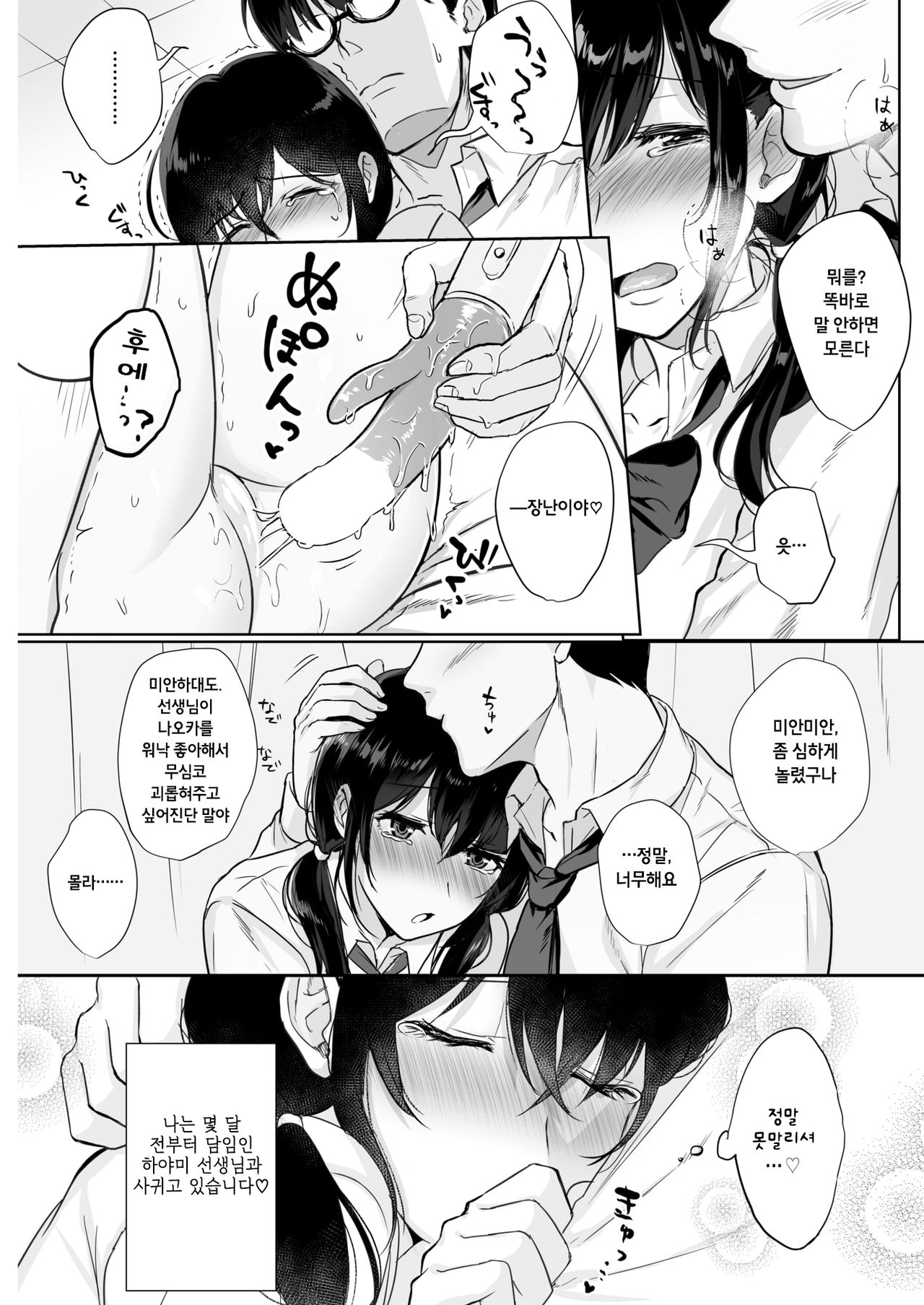 My Secret Pet page 5 full