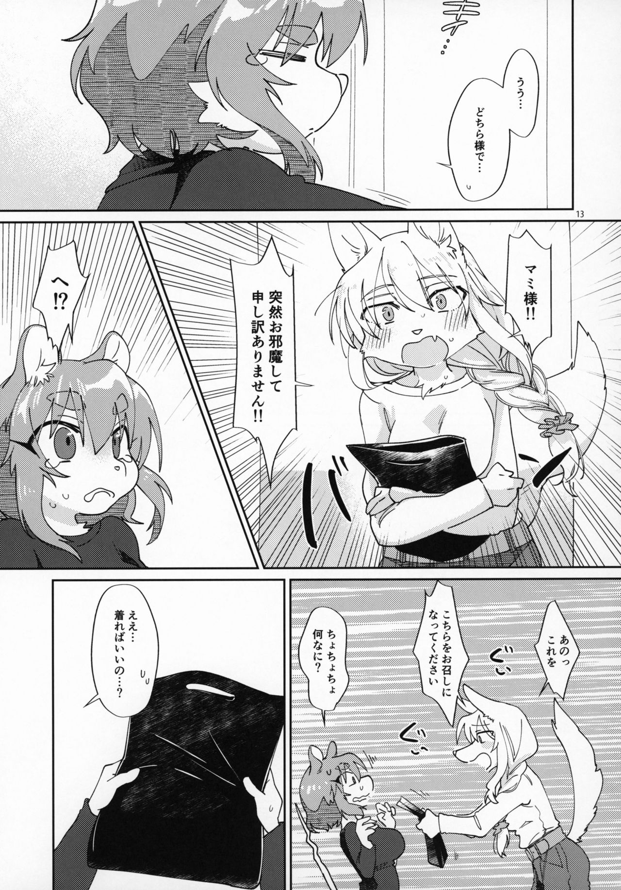 Watashi no Goshujin-sama 2 page 12 full