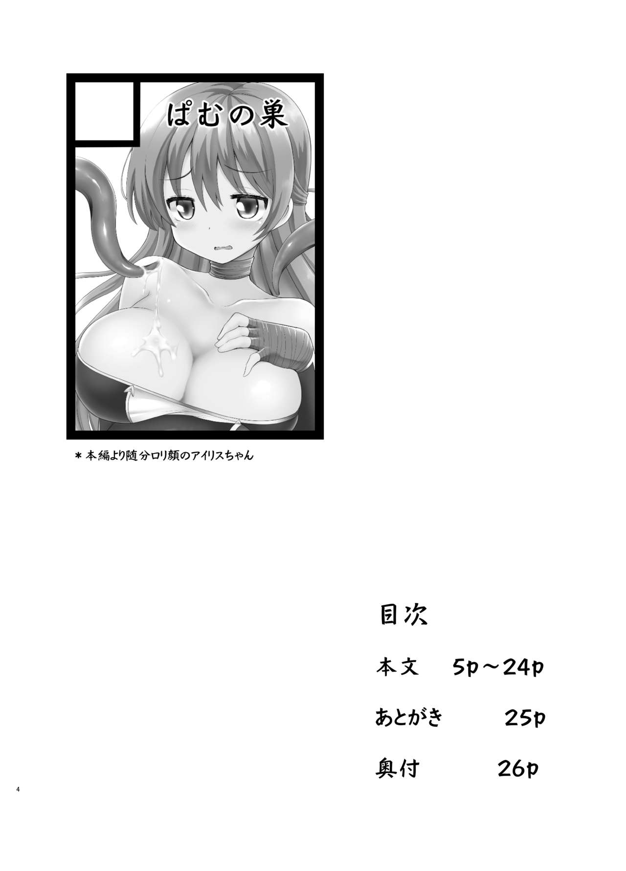 Zetsurin Hishou Spermax Hana Erogaki Majuu no Itazura page 3 full