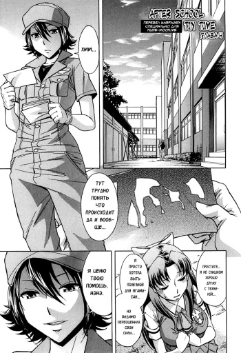[Okuni Yoshinobu] Musunde Hiraite (Houkago Tin Time) - Ch.4 [Russian] [Karfagen] cover