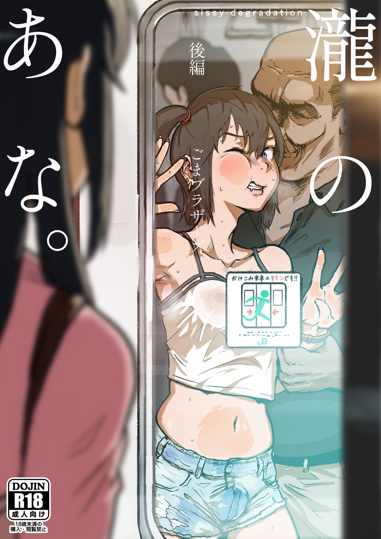 Taki no Ana. Kouhen page 1 full