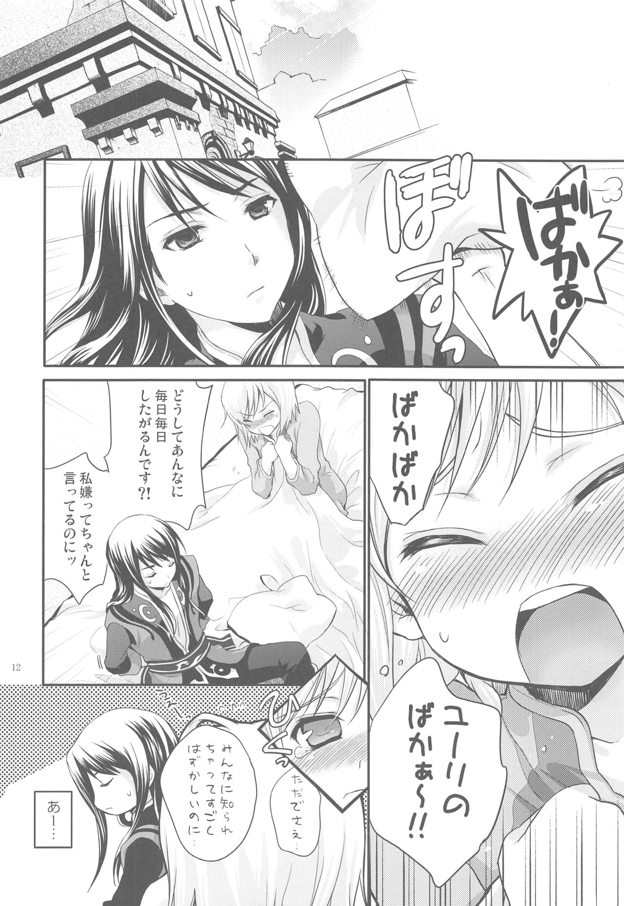 Momoiro Ribbon no Himegimi page 11 full