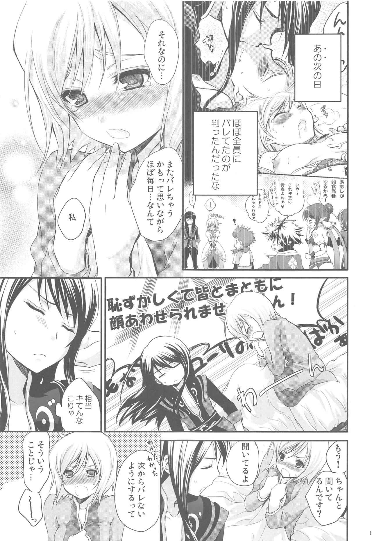 Momoiro Ribbon no Himegimi page 12 full