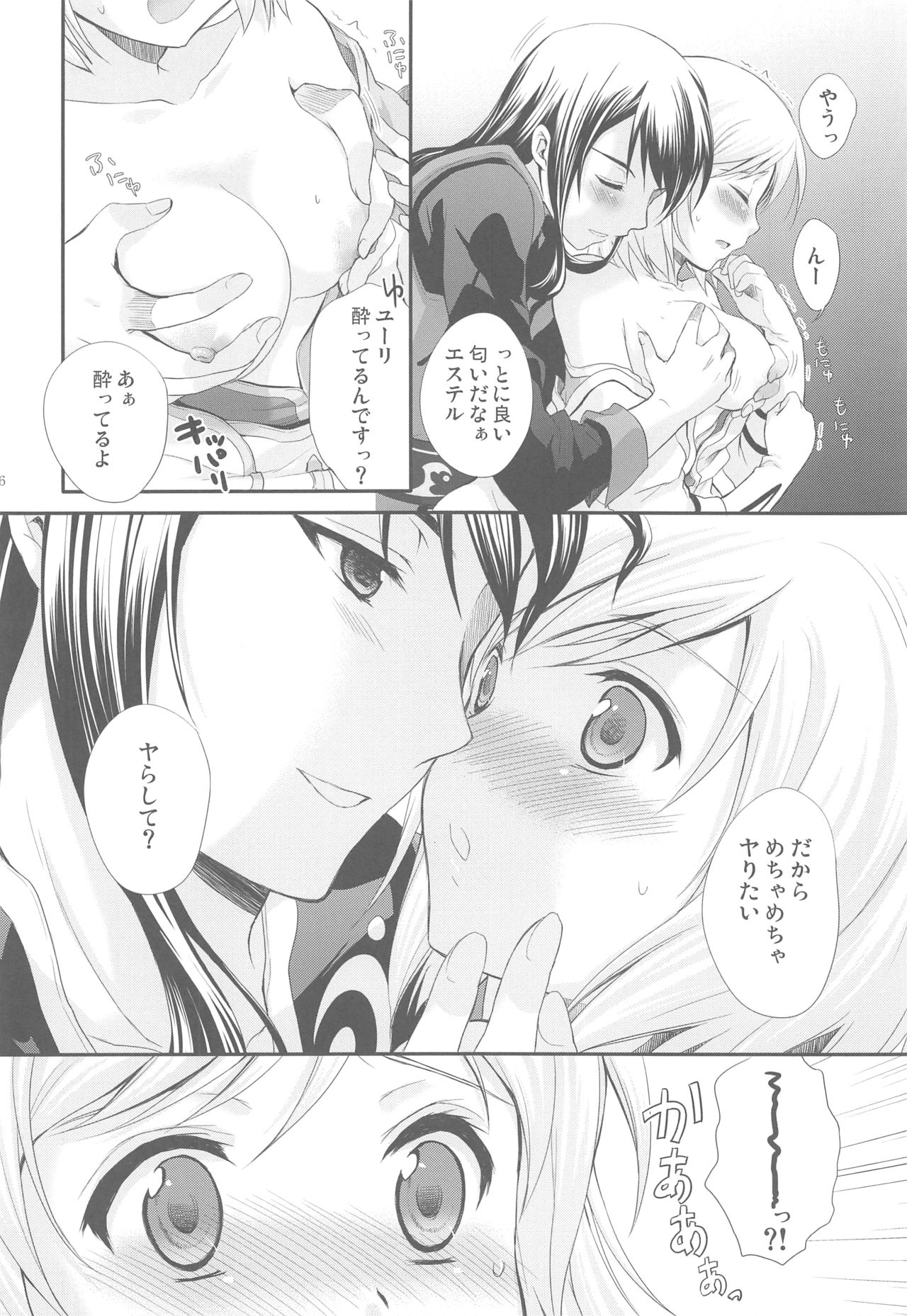 Momoiro Ribbon no Himegimi page 5 full