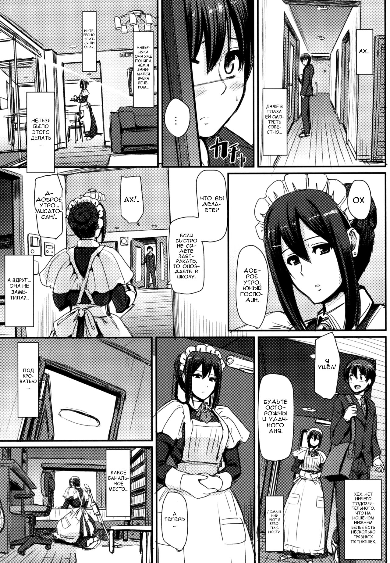 Maid no Oshigoto. | Работа горничной page 12 full