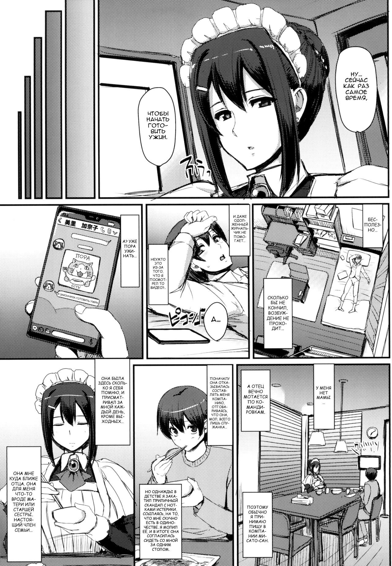 Maid no Oshigoto. | Работа горничной page 6 full