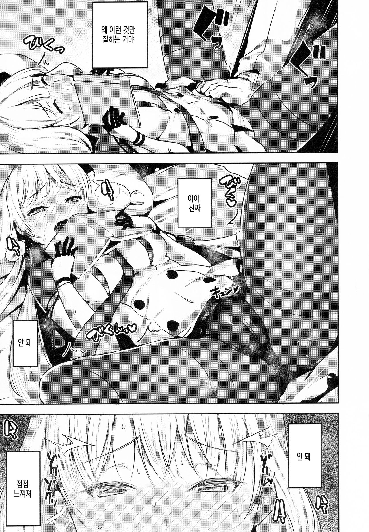 Kyosei Igai Arienai | 거세 말곤 답이 없어! page 11 full