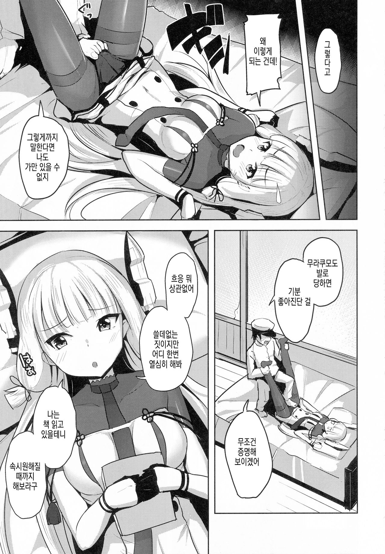 Kyosei Igai Arienai | 거세 말곤 답이 없어! page 9 full