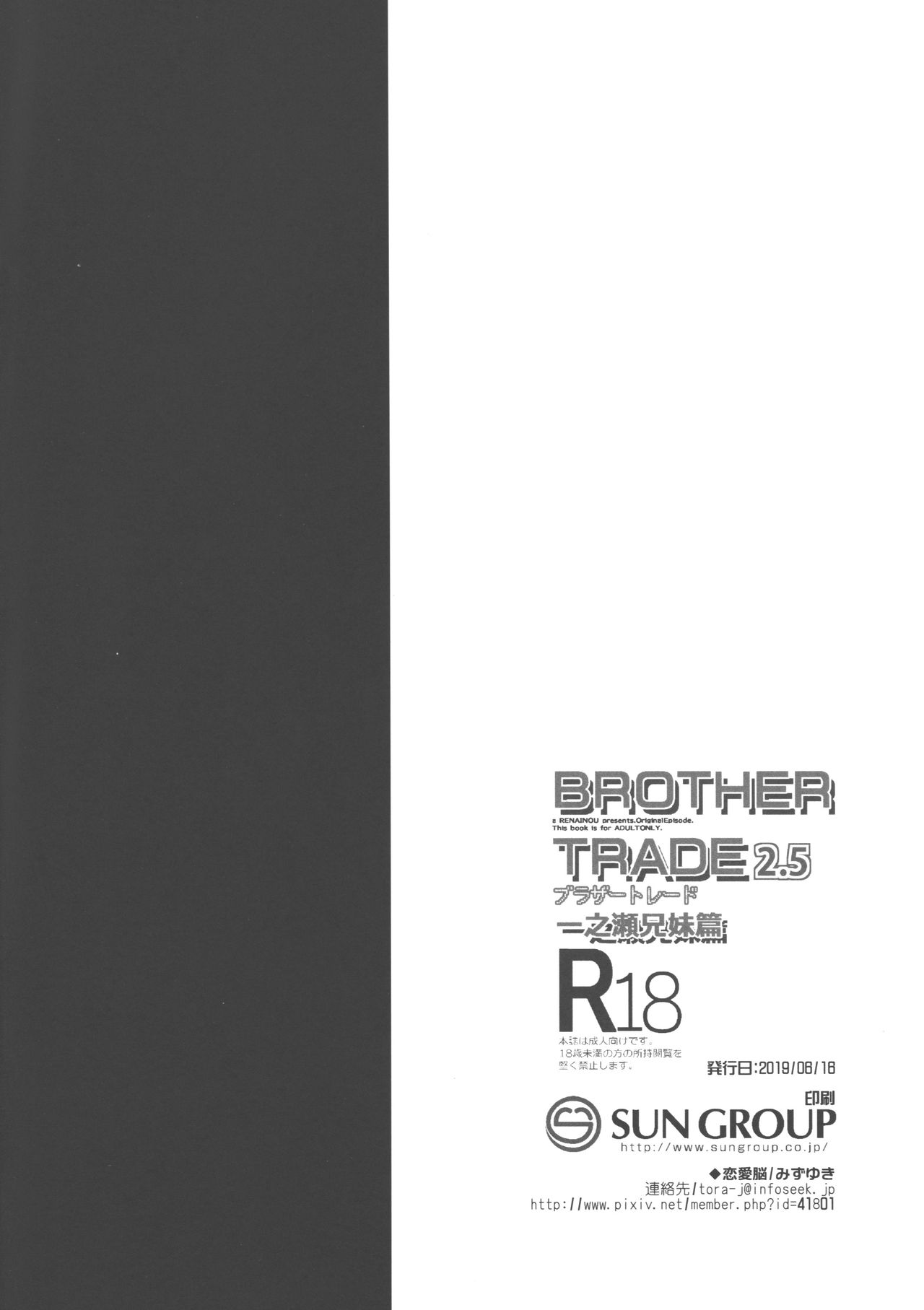 Brother Trade 2.5 page 12 full