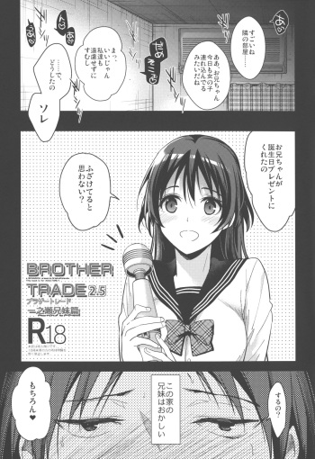 (SC2019 Spring) [Renainou (Mizuyuki)] Brother Trade 2.5 cover