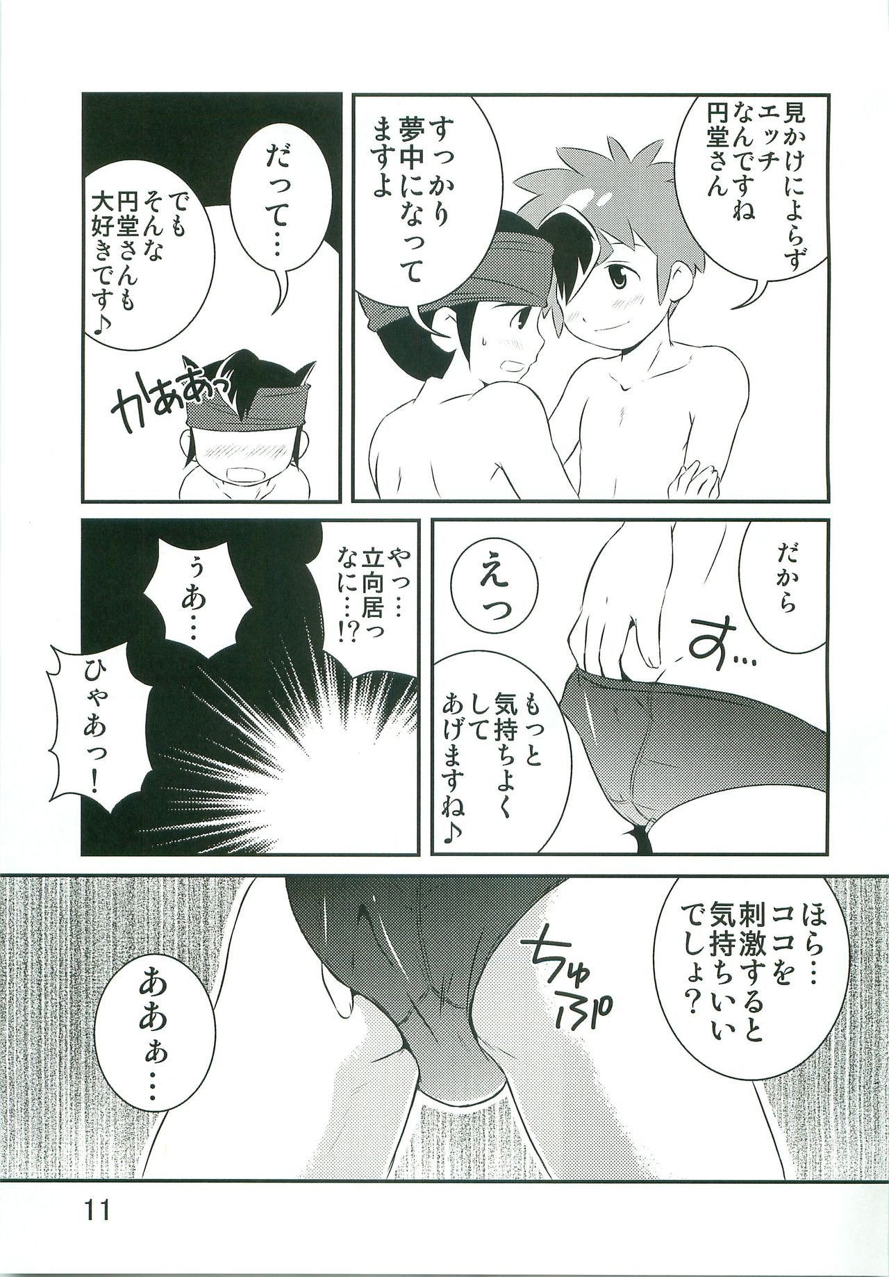 Tokkun nau! page 10 full
