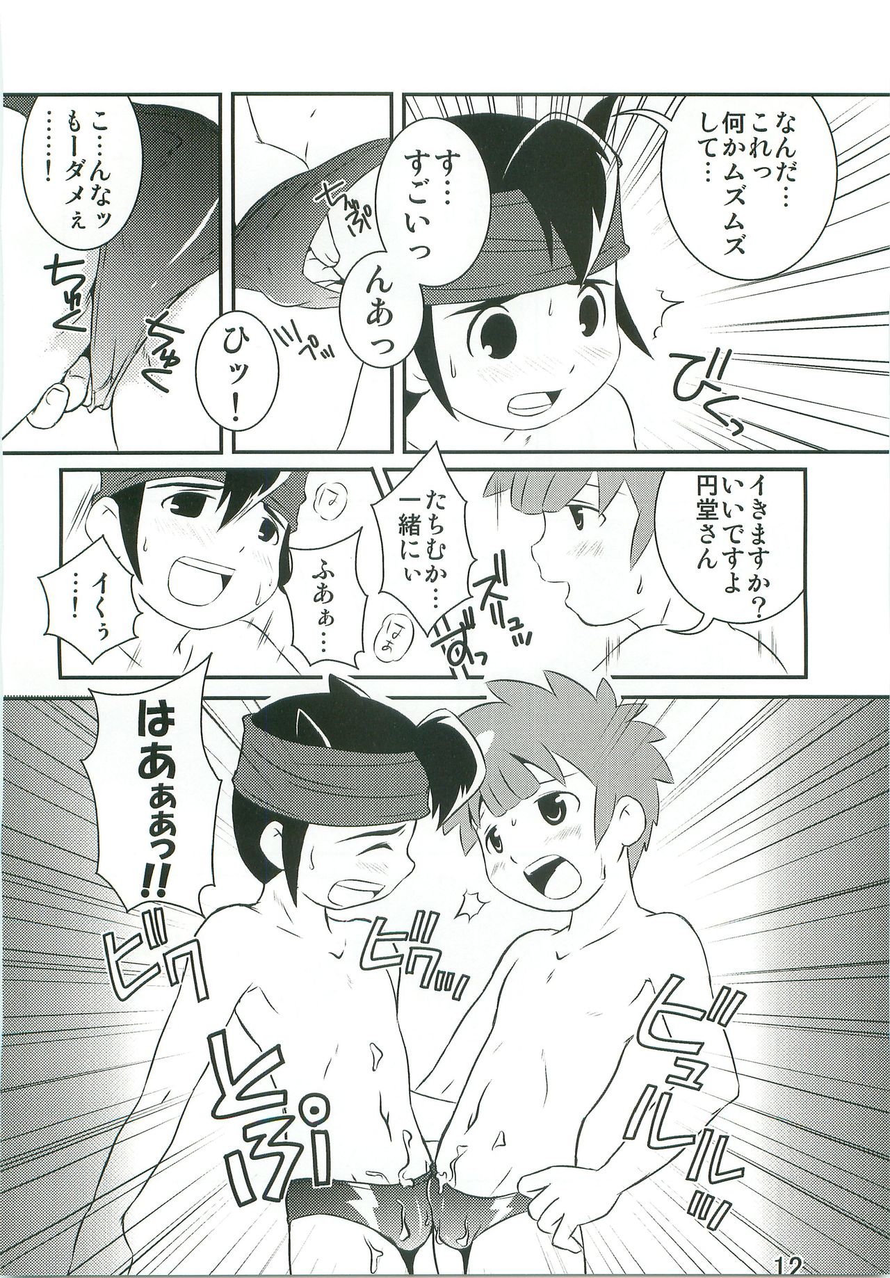 Tokkun nau! page 11 full
