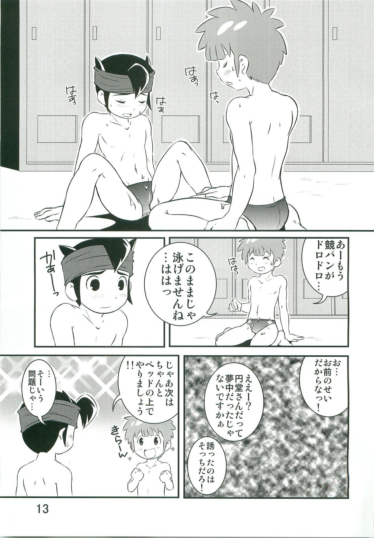 Tokkun nau! page 12 full