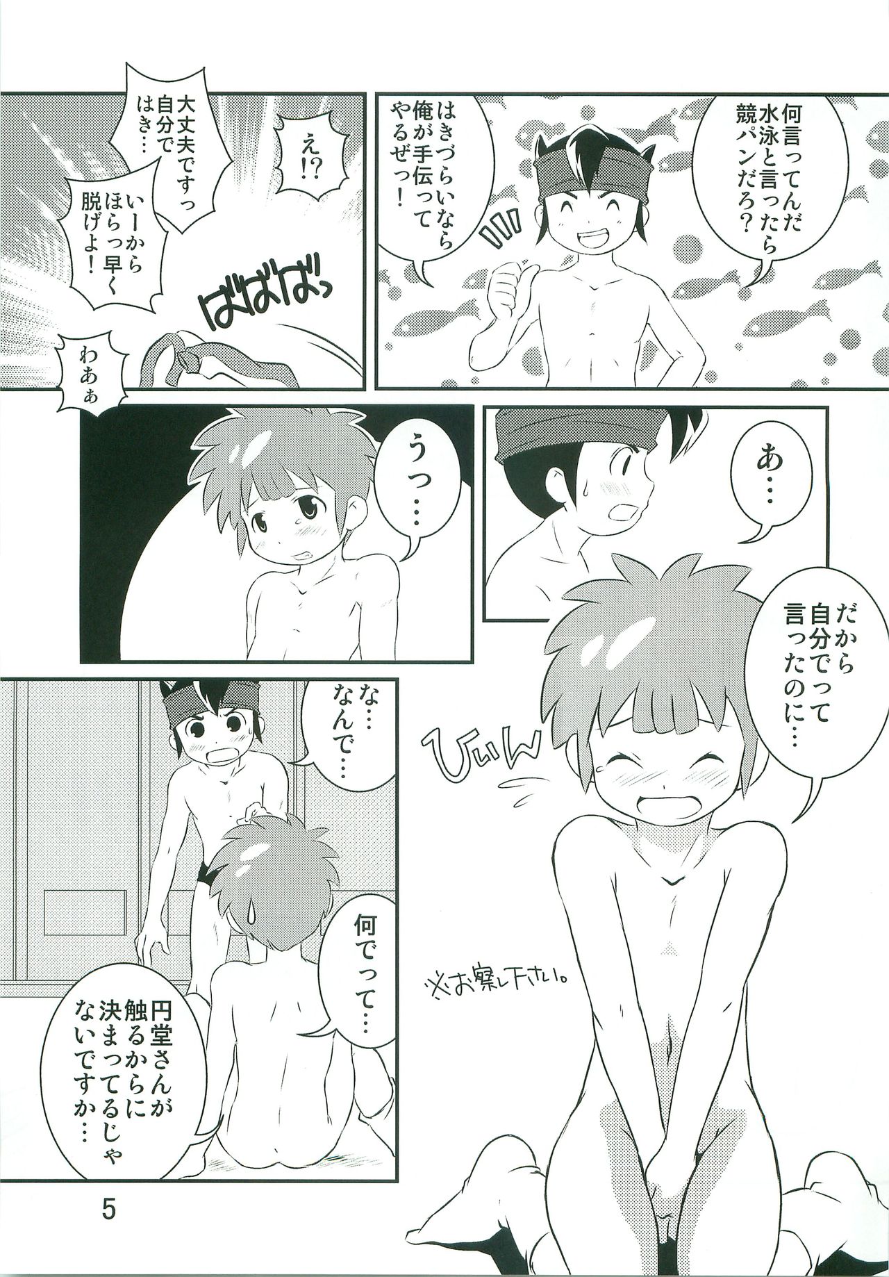 Tokkun nau! page 4 full