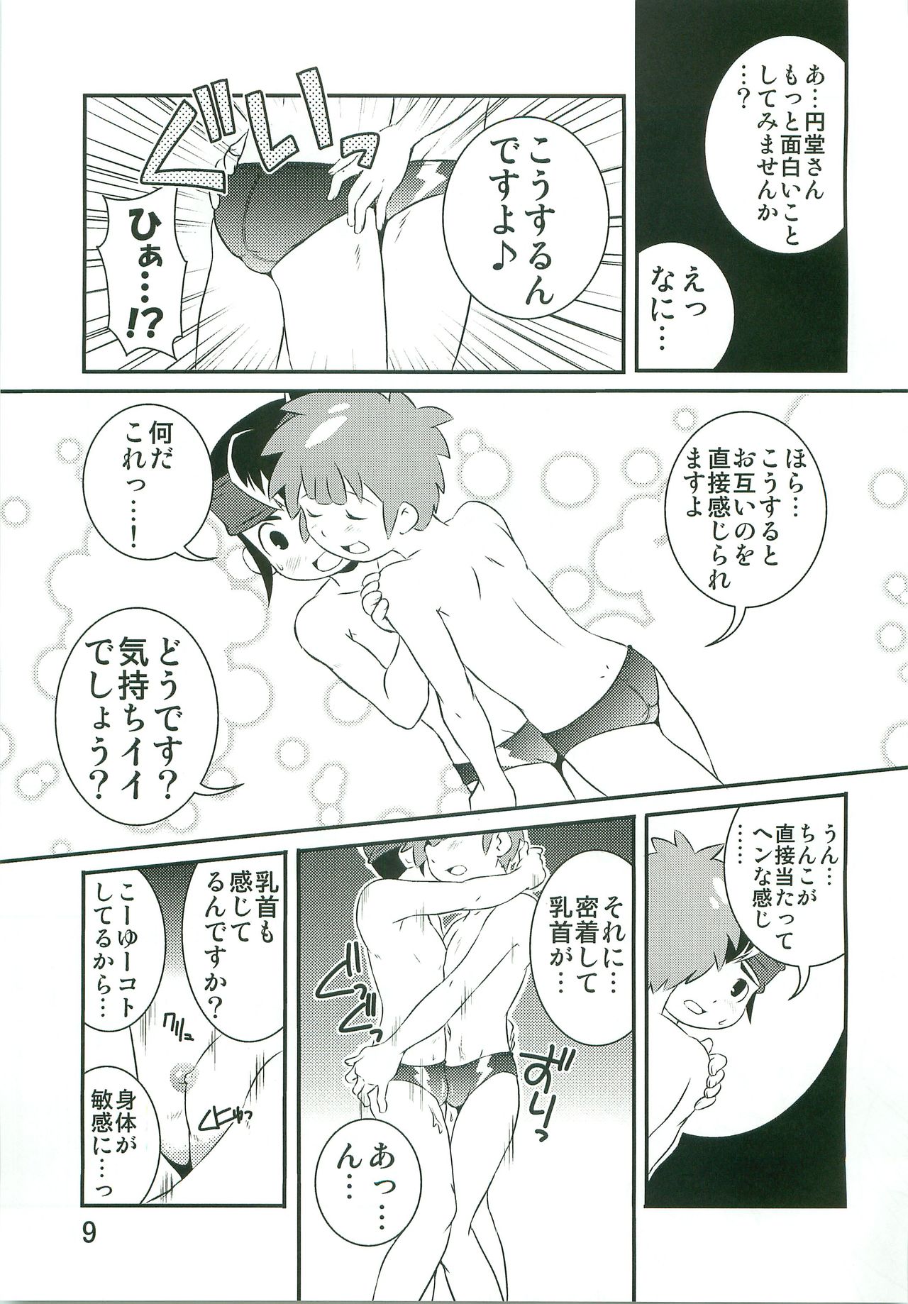 Tokkun nau! page 8 full