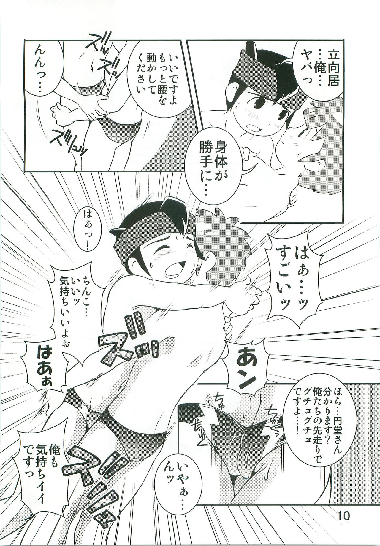 Tokkun nau! page 9 full