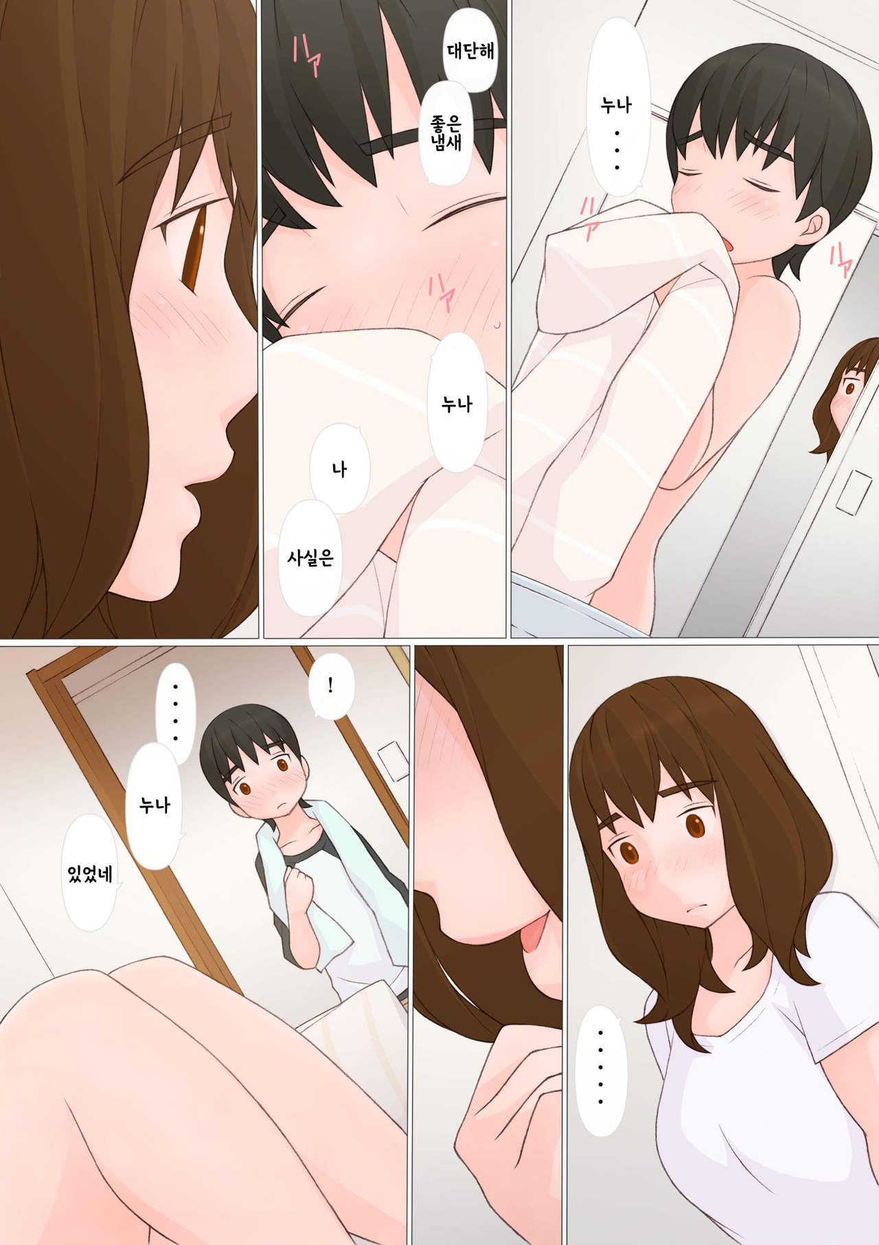 Ane Kaeru | 누나 돌아오다 page 10 full