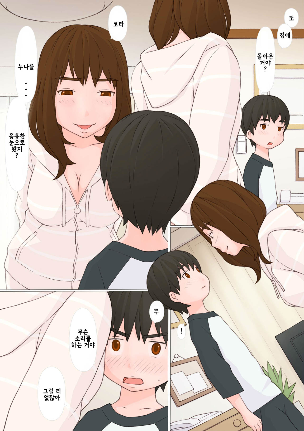 Ane Kaeru | 누나 돌아오다 page 4 full