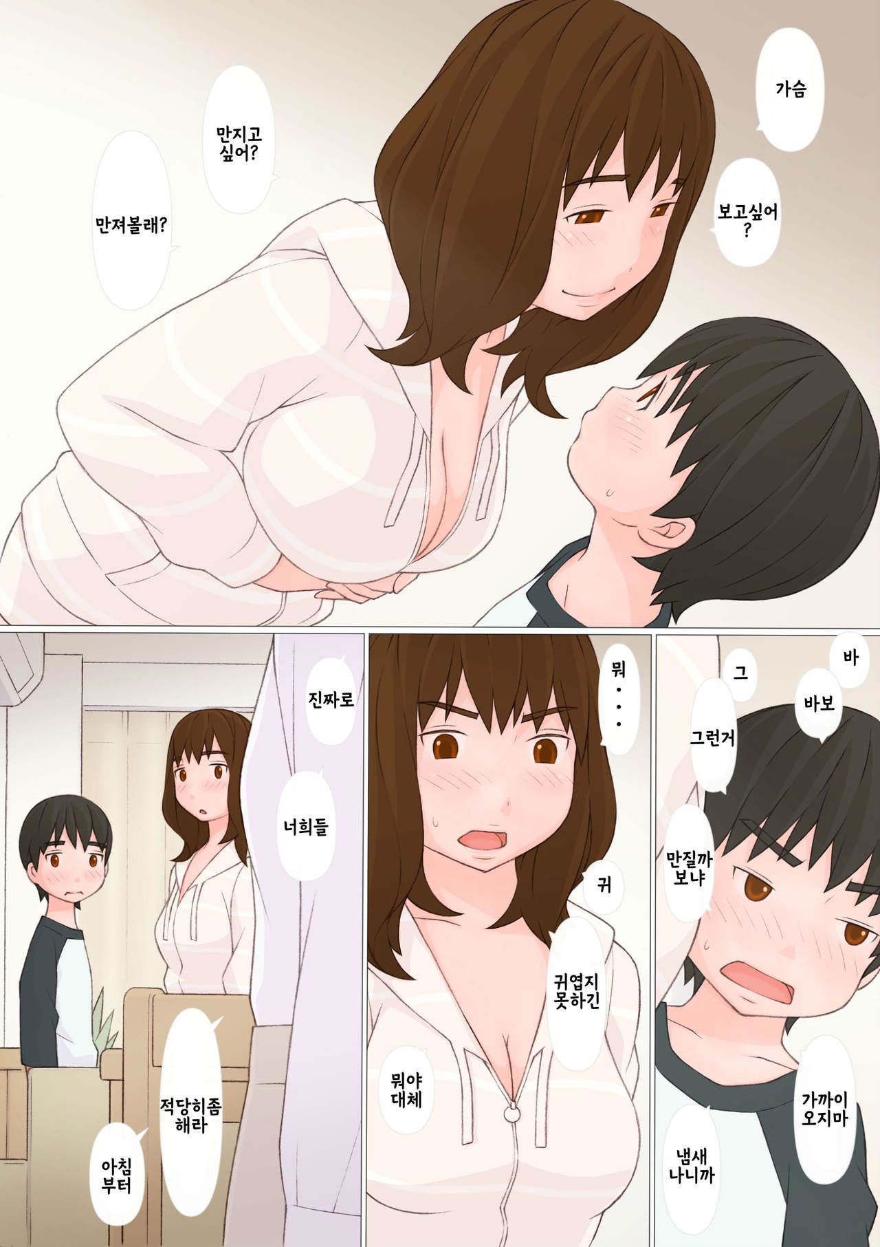 Ane Kaeru | 누나 돌아오다 page 5 full