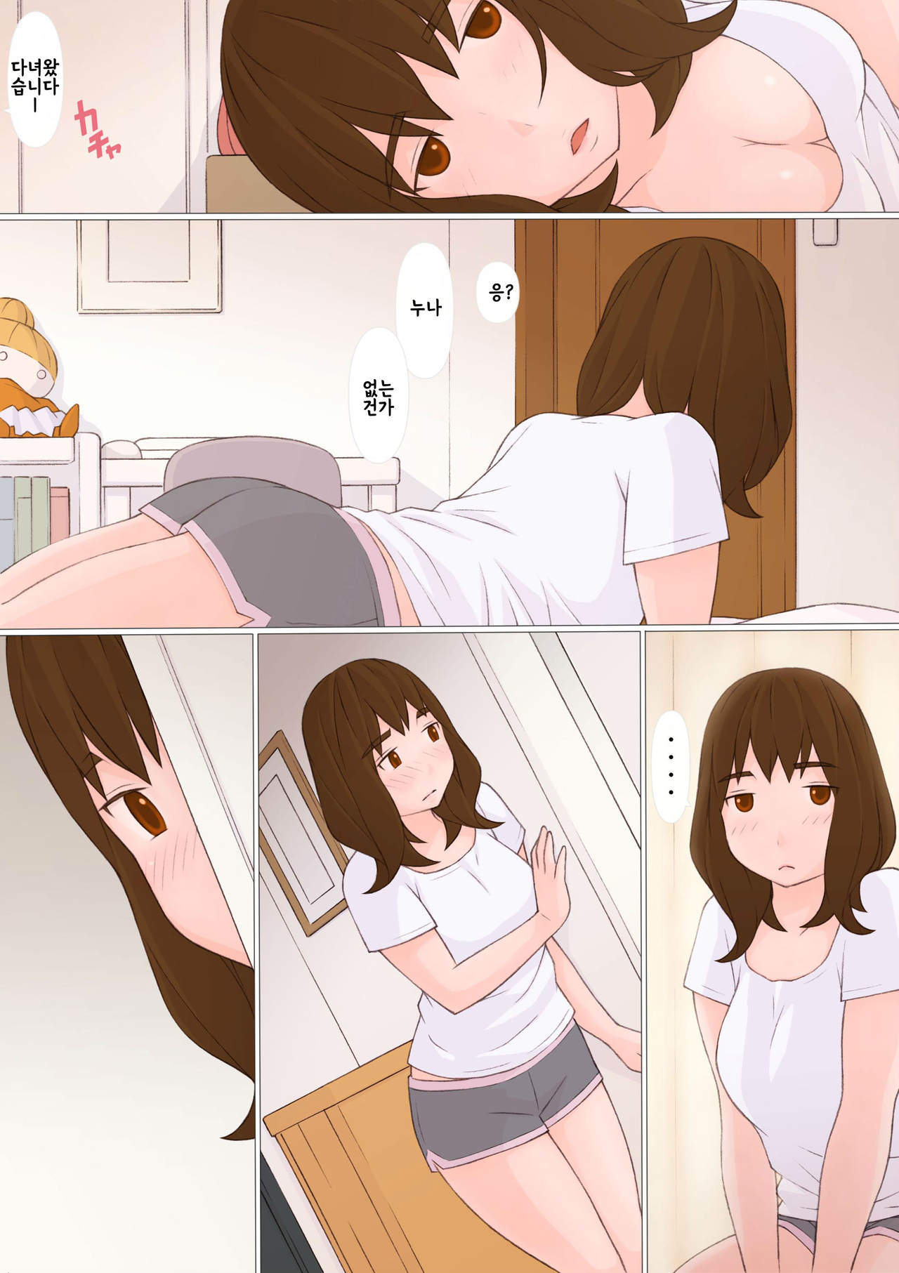 Ane Kaeru | 누나 돌아오다 page 8 full