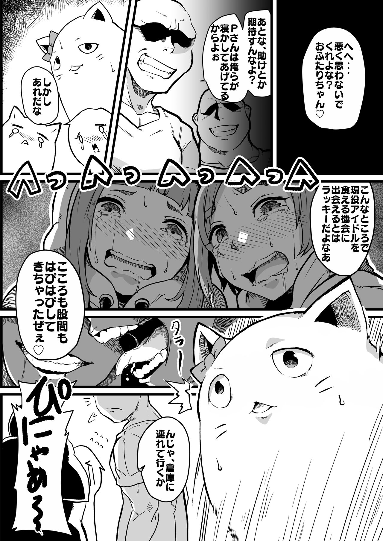 Chou Zeppin Body no Idol page 3 full