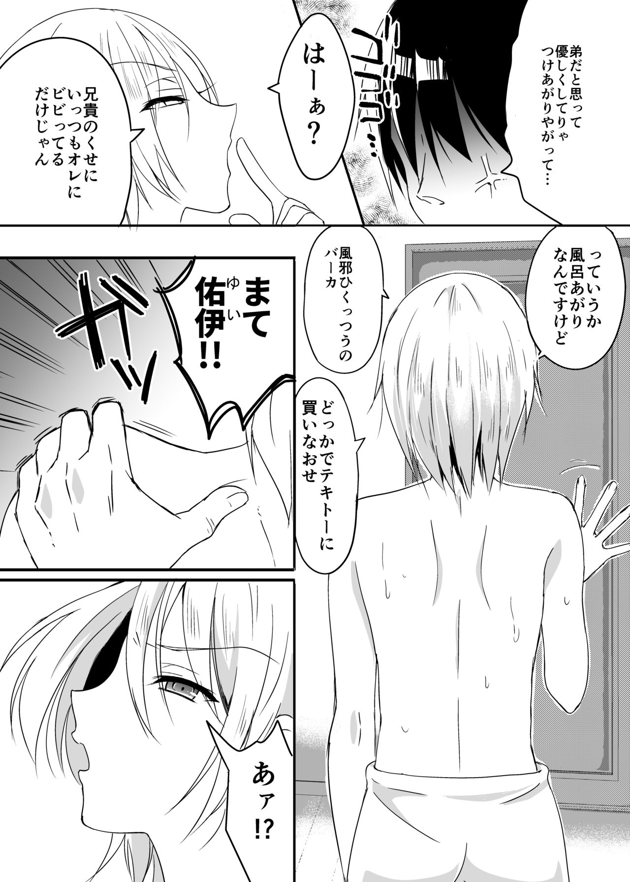Ani ni Katenai! page 3 full