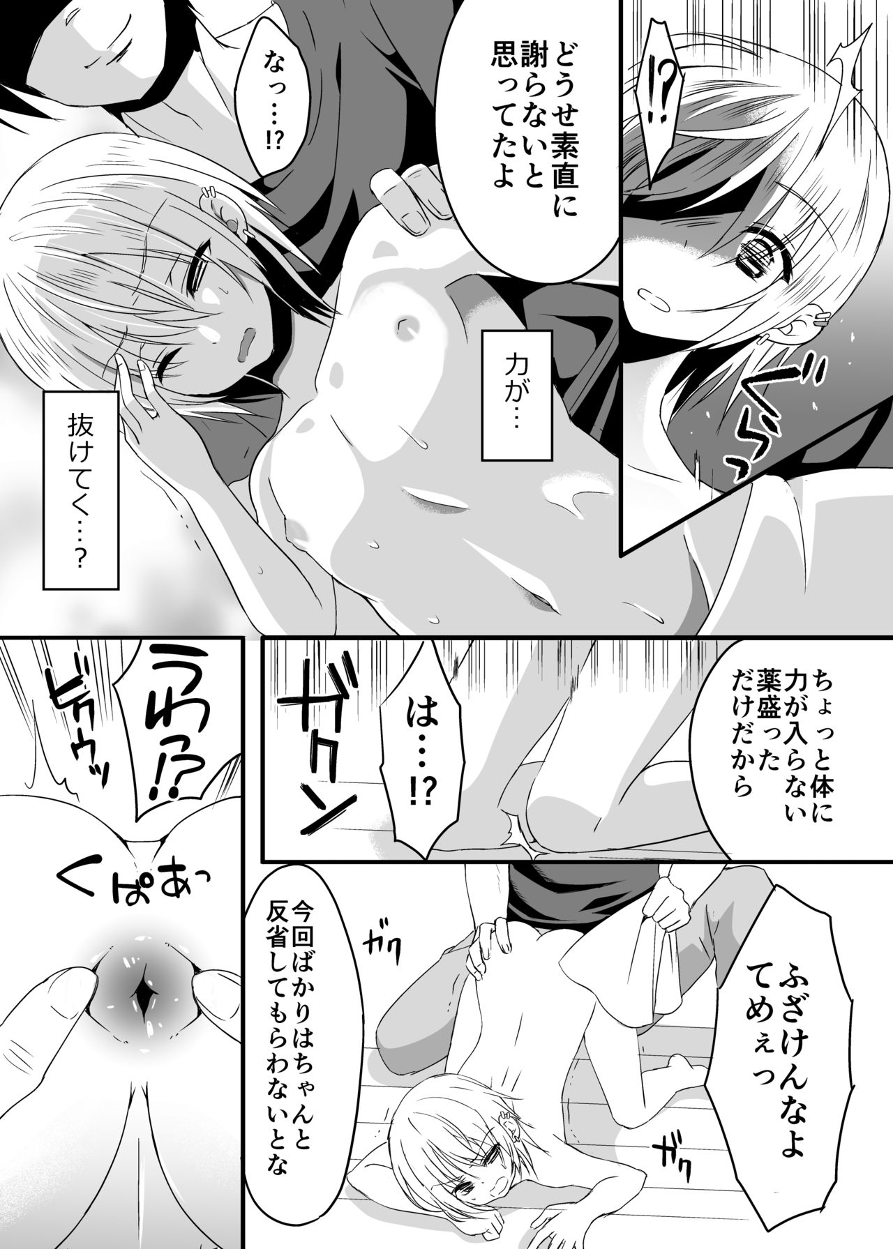 Ani ni Katenai! page 4 full