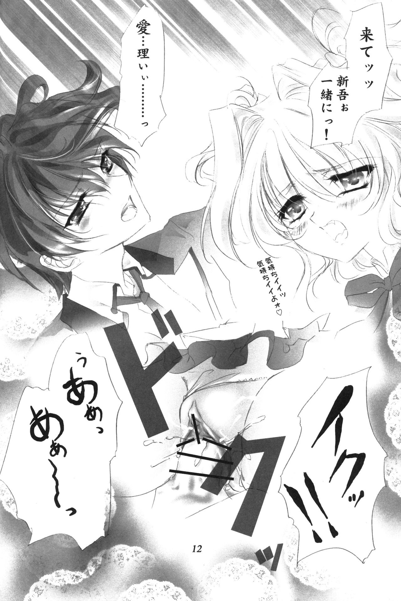 Mashiro iro ni Somete page 11 full