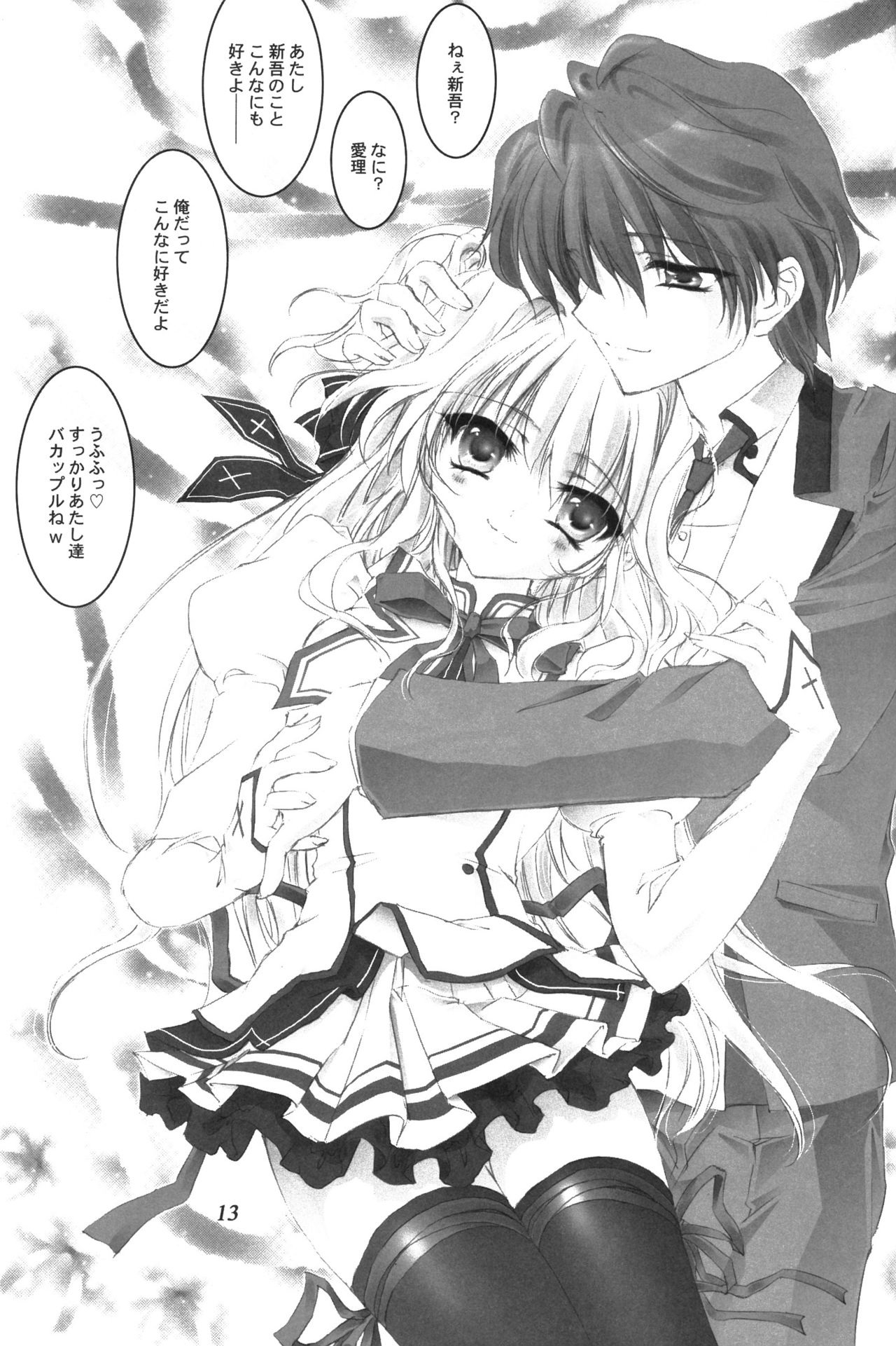 Mashiro iro ni Somete page 12 full