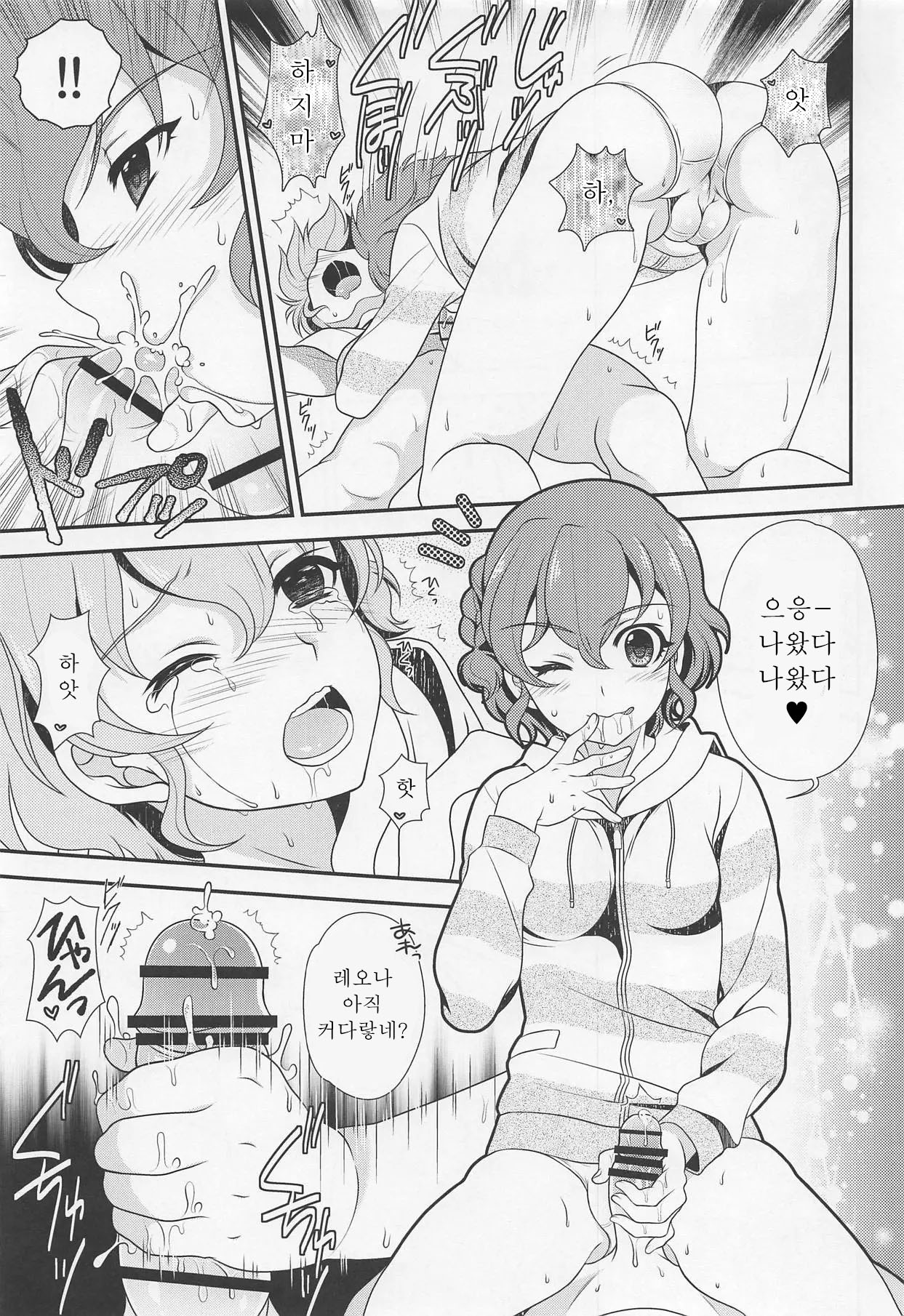 Futari de OhaPara | 두 사람의 오하파라 page 6 full
