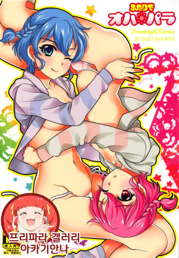 (COMIC1☆9) [Kanyou Shounen (URA, Gushigushi Maru)] Futari de OhaPara | 두 사람의 오하파라 (PriPara) [Korean] cover