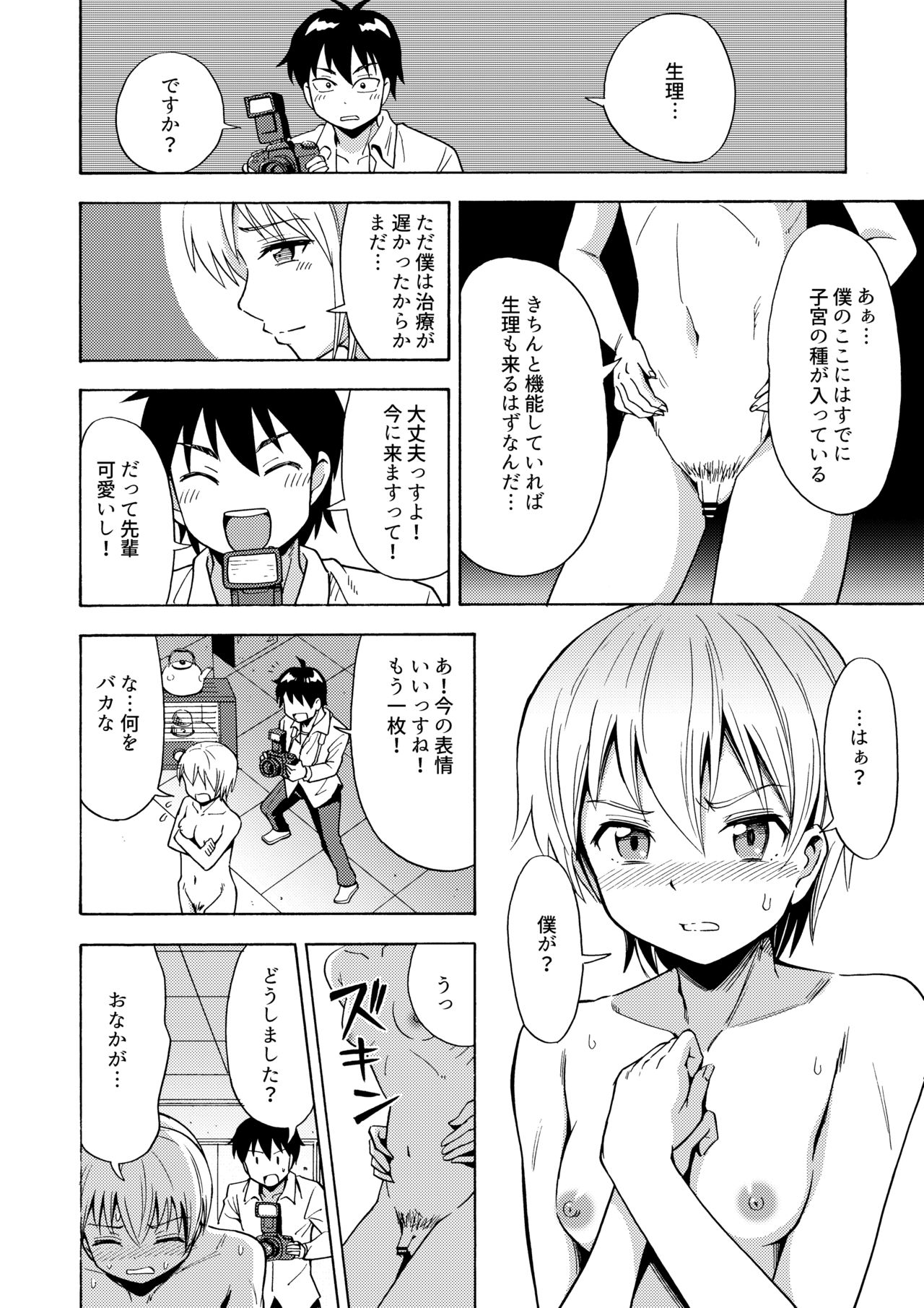 TS Kanojo page 11 full