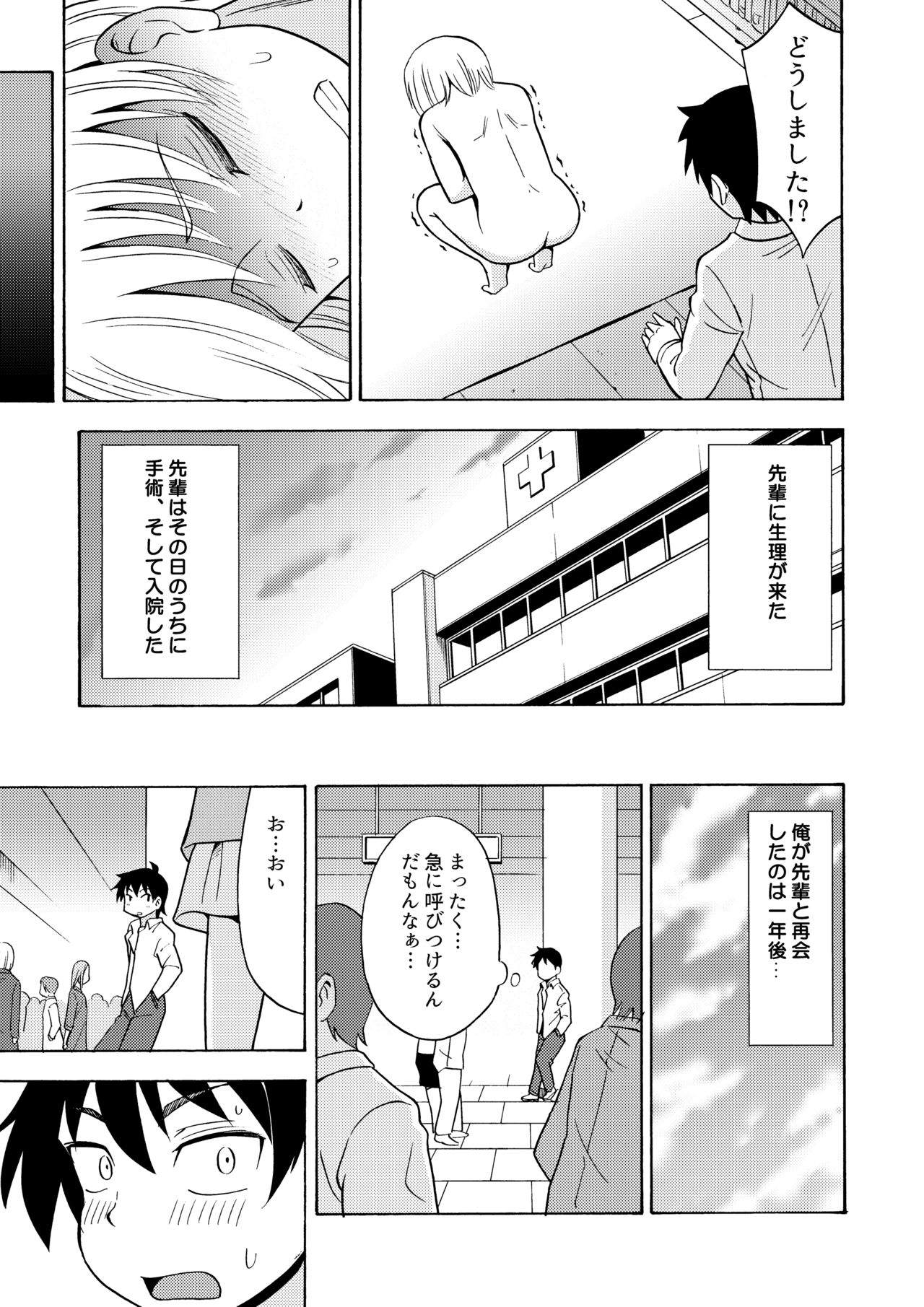 TS Kanojo page 12 full